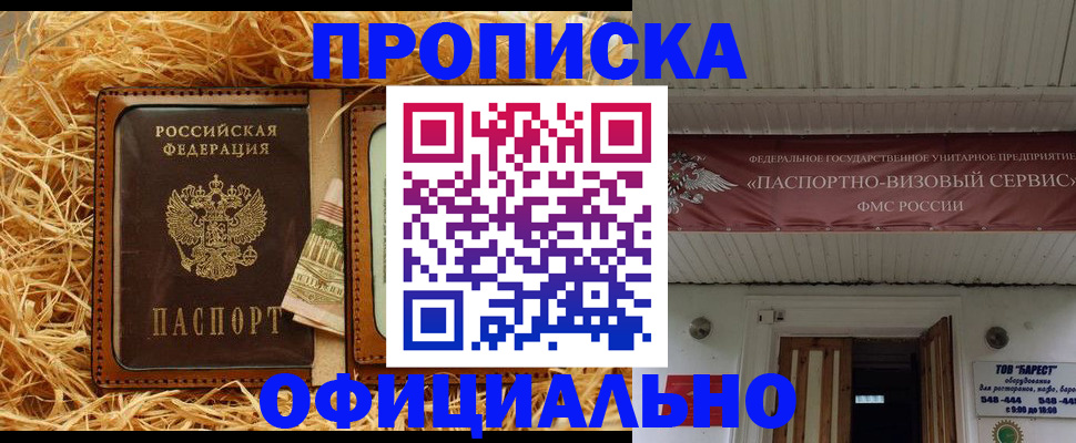 прописка регистрация в Саратовской области